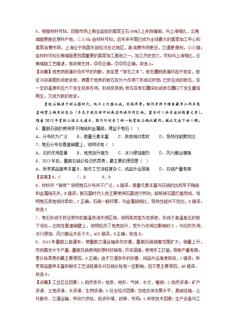 高考地理考点全复习——29《工业的区位选择》模拟练-解析版第3页