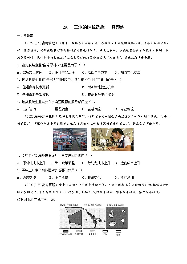 高考地理考点全复习——29《工业的区位选择》真题练第1页
