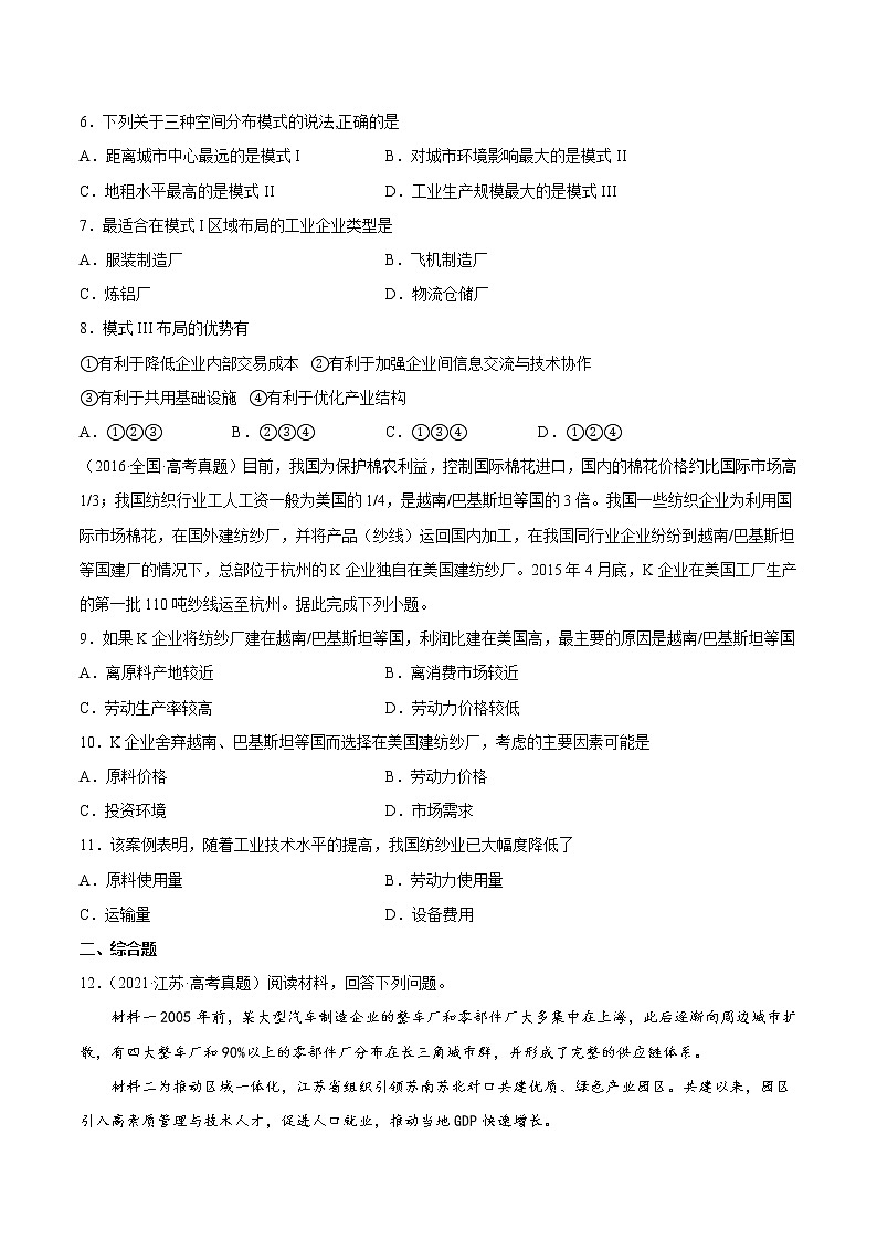 高考地理考点全复习——29《工业的区位选择》真题练第2页