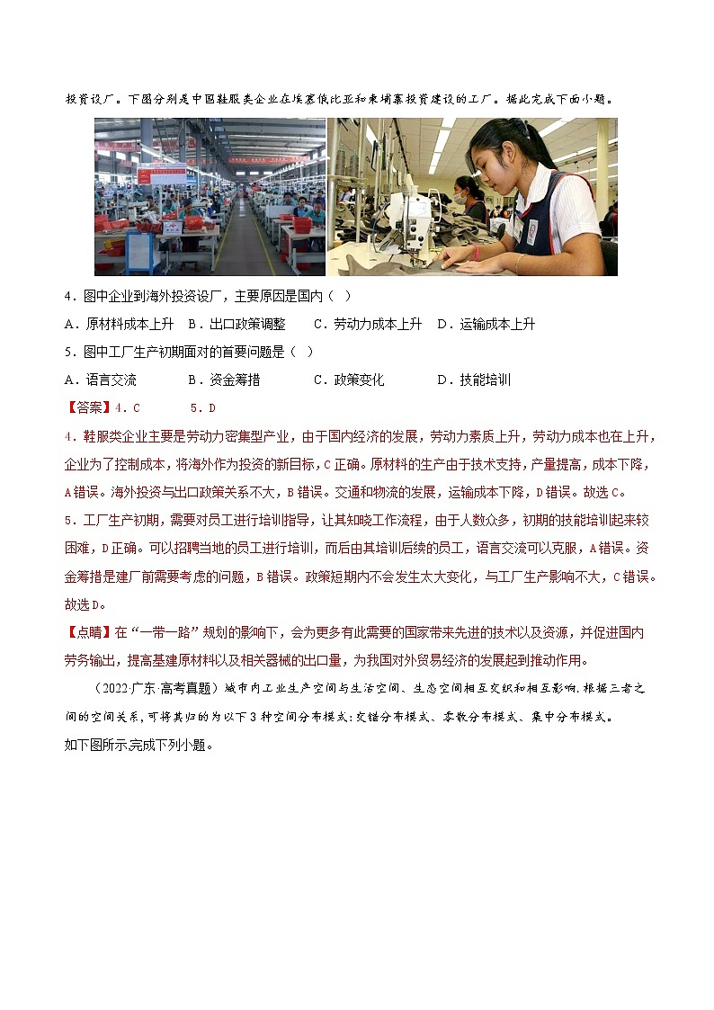 高考地理考点全复习——29《工业的区位选择》真题练-解析版第2页