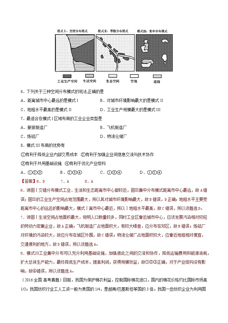 高考地理考点全复习——29《工业的区位选择》真题练-解析版第3页