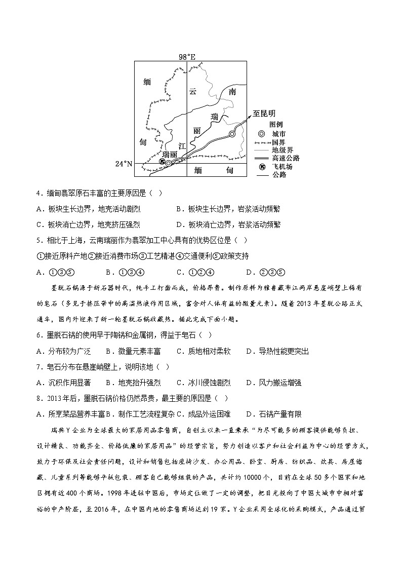 高考地理考点全复习——29《工业的区位选择》模拟练第2页