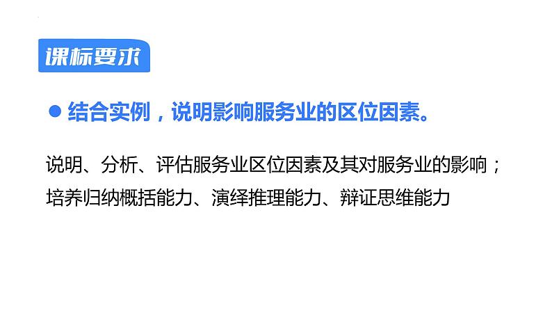 【备战2023高考】地理考点全复习——30《服务业的区位因素》复习课件（新教材新高考）02