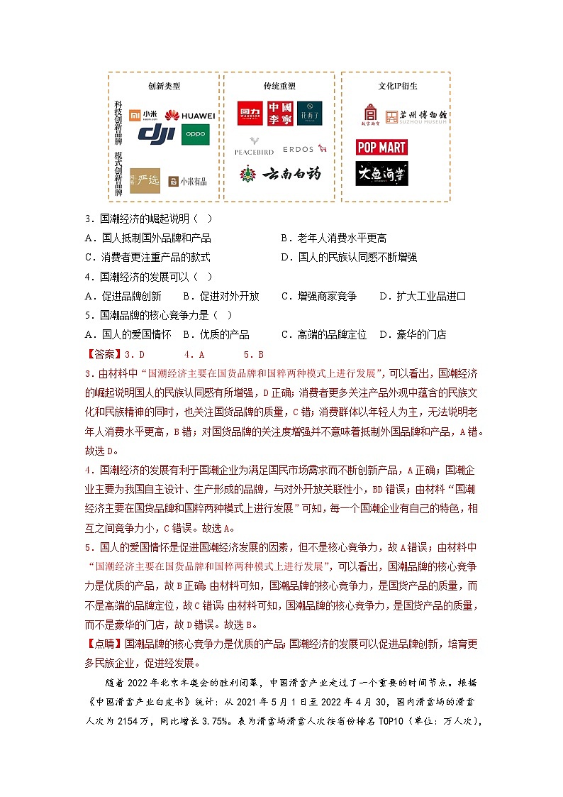 【备战2023高考】地理考点全复习——30《服务业的区位选择》精选题（含解析）（新教材新高考）02