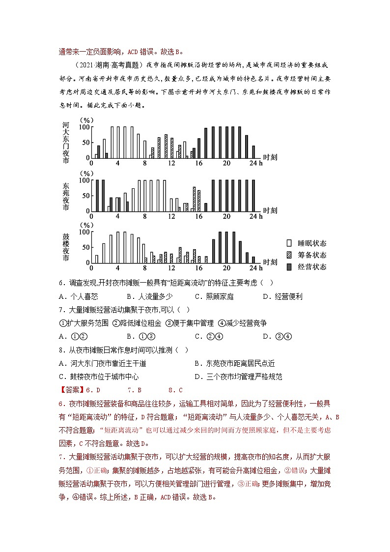 【备战2023高考】地理考点全复习——31《交通运输与区域发展》精选题（含解析）（新教材新高考）03