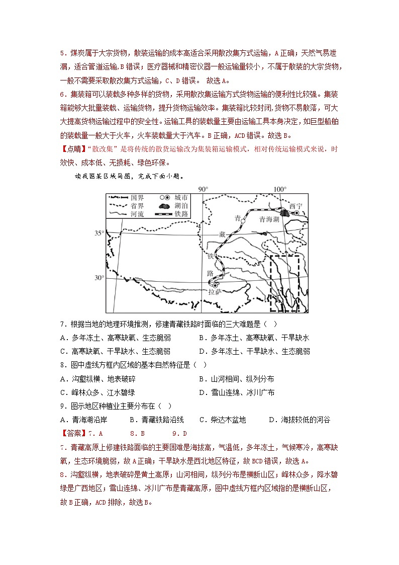 【备战2023高考】地理考点全复习——31《交通运输与区域发展》精选题（含解析）（新教材新高考）03
