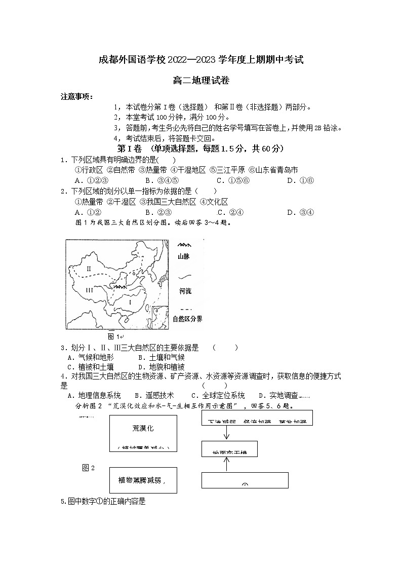 地理试题四川省成都外国语学校2022-2023高二上学期期中考试01