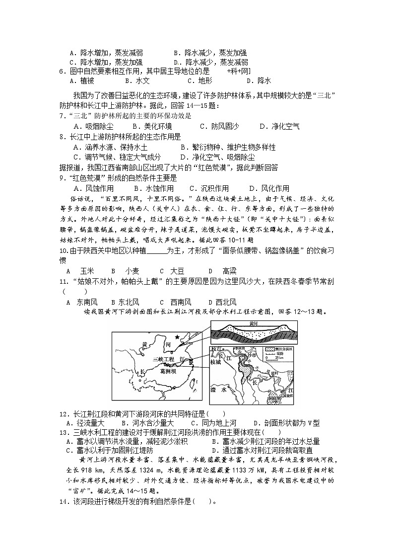 地理试题四川省成都外国语学校2022-2023高二上学期期中考试02