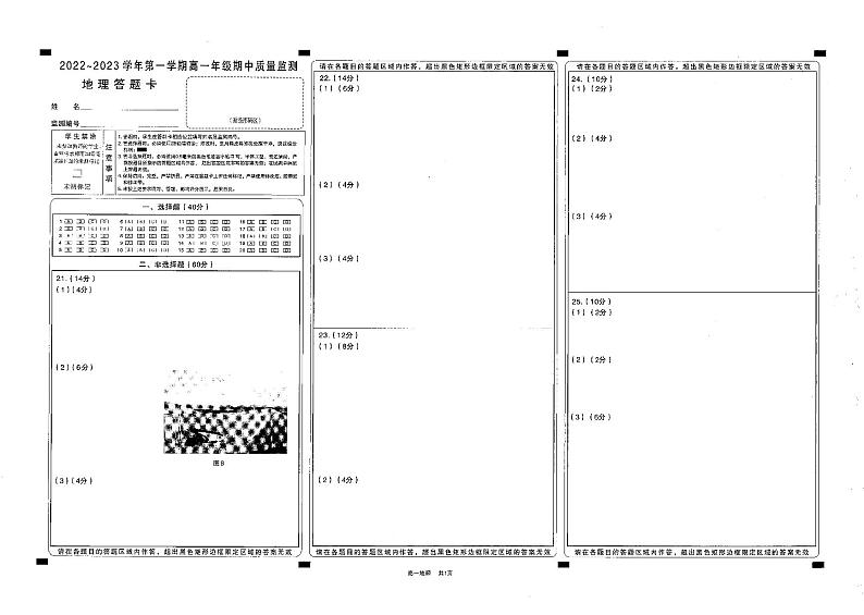 山西省太原市2022-2023学年高一上学期期中 地理试卷及答案（含答题卡）01
