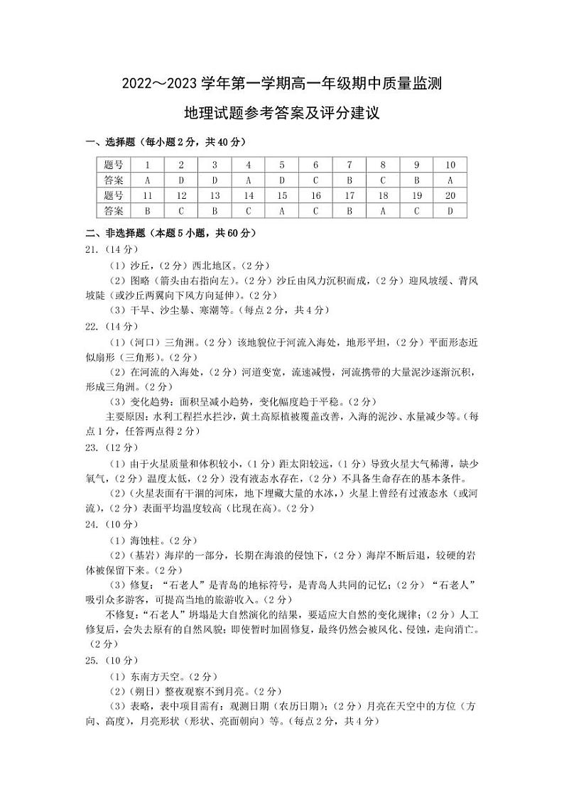 山西省太原市2022-2023学年高一上学期期中 地理试卷及答案（含答题卡）01