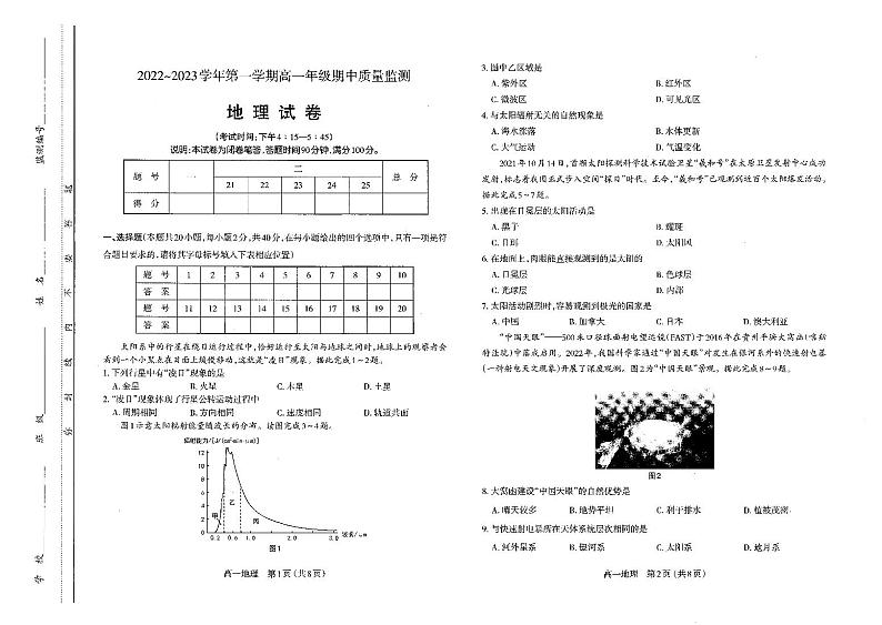 山西省太原市2022-2023学年高一上学期期中 地理试卷及答案（含答题卡）01
