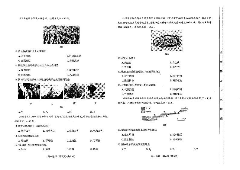 山西省太原市2022-2023学年高一上学期期中 地理试卷及答案（含答题卡）02