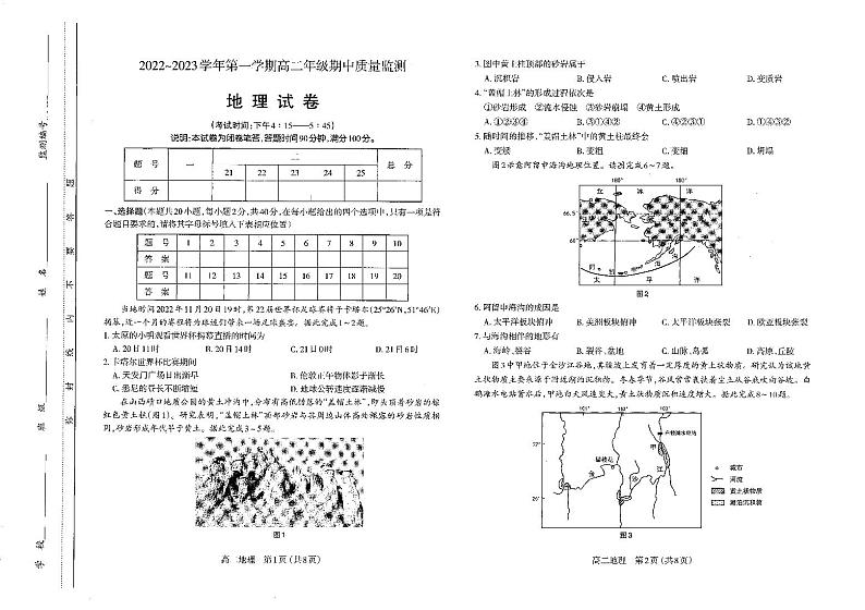 山西省太原市2022-2023学年高二上学期期中 地理试卷及答案（含答题卡）01