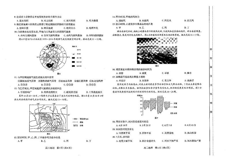 山西省太原市2022-2023学年高二上学期期中 地理试卷及答案（含答题卡）02
