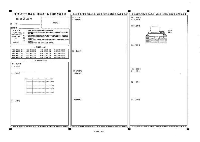 山西省太原市2022-2023学年高二上学期期中 地理试卷及答案（含答题卡）01