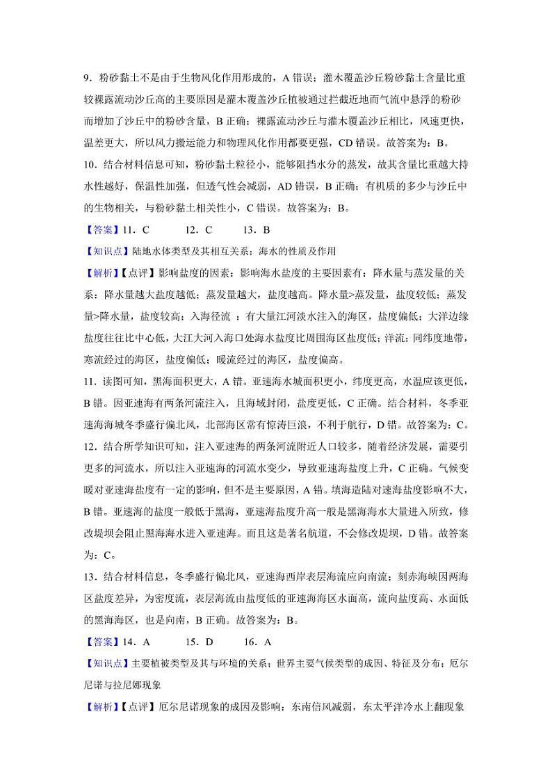 黑龙江省齐齐哈尔市八校联合体2022-2023学年高三上学期期中考试地理答案03
