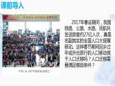 1.2 人口迁移（精品课件）-高一地理下学期同步备课教案+课件（人教2019必修第二册）