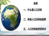 1.2 人口迁移（精品课件）-高一地理下学期同步备课教案+课件（人教2019必修第二册）