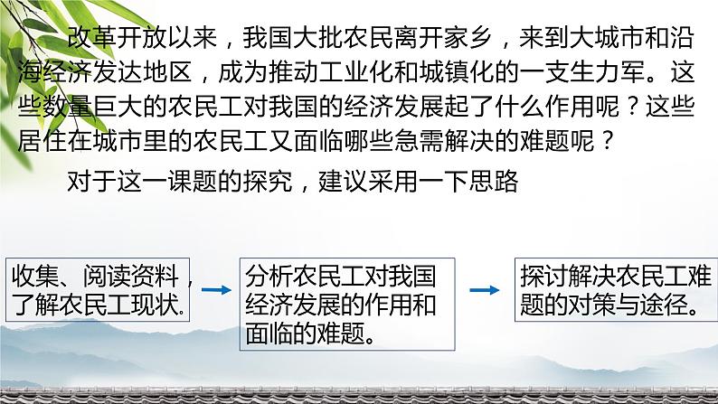 问题探究：如何看待农民工现象（精品课件）-高一地理下学期同步备课教案+课件（人教2019必修第二册）04