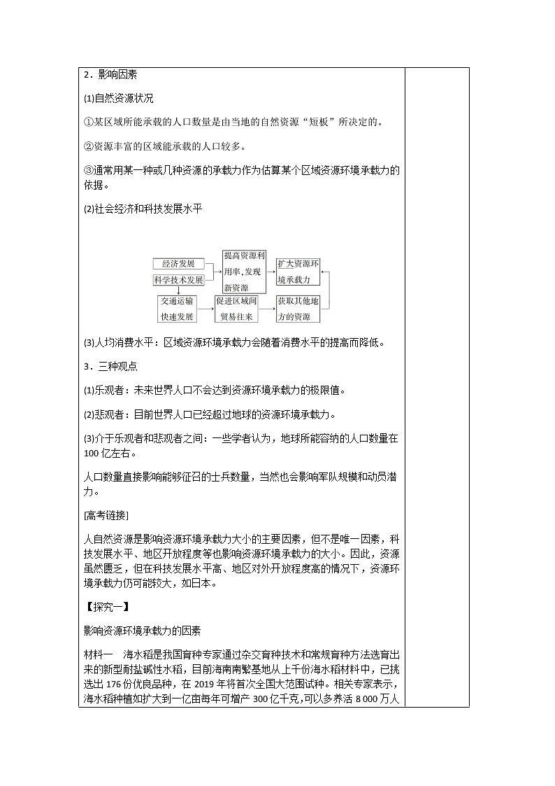 1.3   人口容量(第一课时)（教案）-高一地理下学期同步备课教案+课件（人教2019必修第二册）第2页