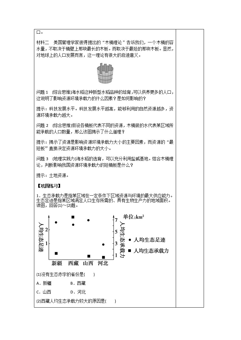 1.3   人口容量(第一课时)（教案）-高一地理下学期同步备课教案+课件（人教2019必修第二册）第3页