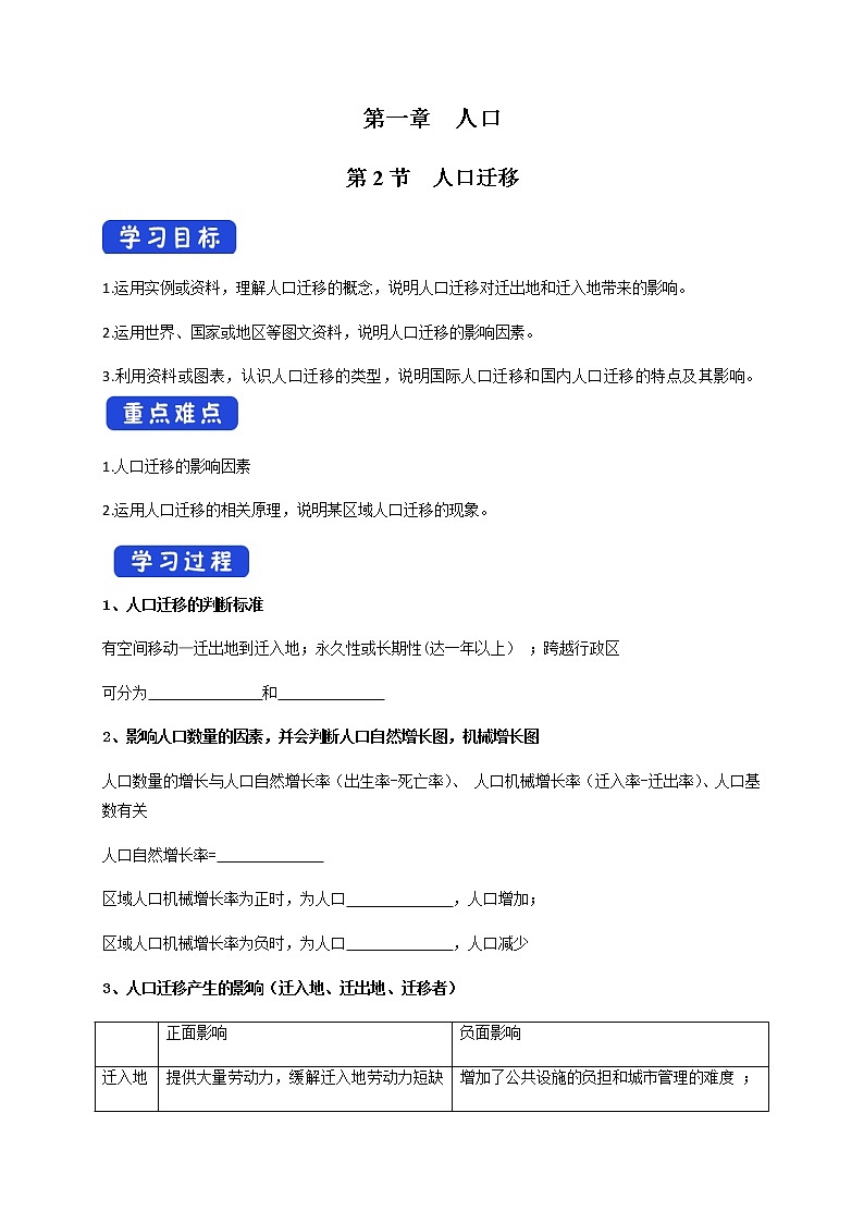 1.2 人口迁移（导学案）-高一地理下学期同步备课教案+课件+练习（人教版2019必修第二册）01