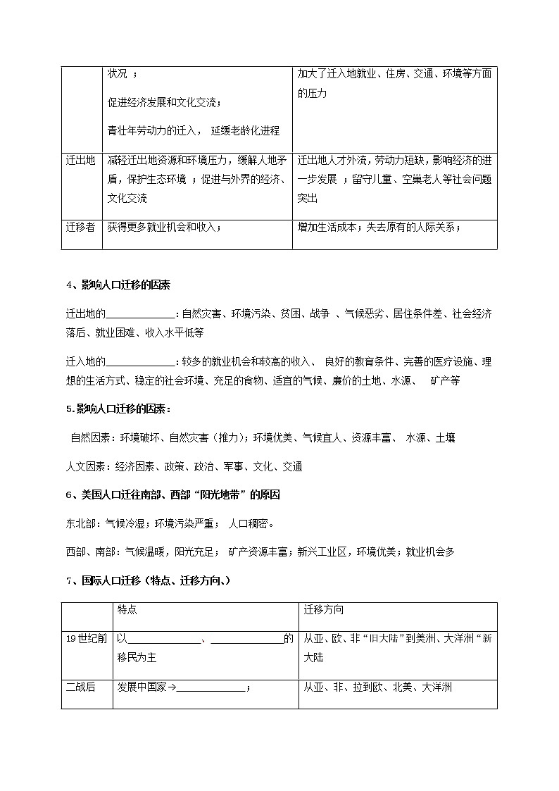 1.2 人口迁移（导学案）-高一地理下学期同步备课教案+课件+练习（人教版2019必修第二册）02