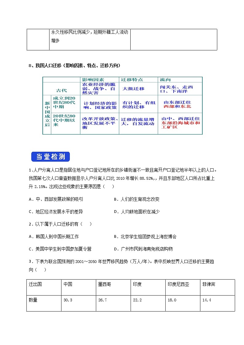 1.2 人口迁移（导学案）-高一地理下学期同步备课教案+课件+练习（人教版2019必修第二册）03