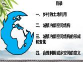 2.1 鄉(xiāng)村和城鎮(zhèn)空間結(jié)構(gòu)（精品課件）-高一地理下學期同步備課教案+課件+練習（人教2019必修第二冊）