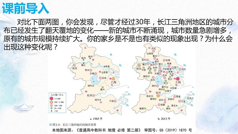 2.2 城镇化（精品课件）-高一地理下学期同步备课教案 课件 练习（人教2019必修第二册）04