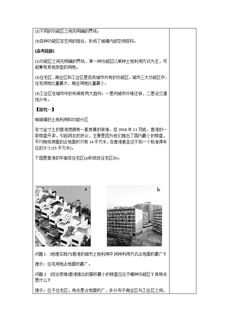 2.1 乡村和城镇空间结构（教案）-高一地理下学期同步备课教案+课件（人教2019必修第二册）02