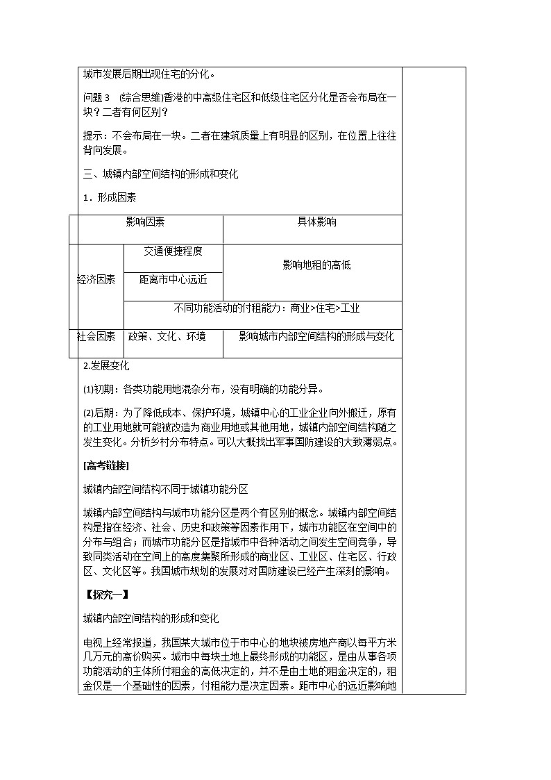 2.1 乡村和城镇空间结构（教案）-高一地理下学期同步备课教案+课件（人教2019必修第二册）03