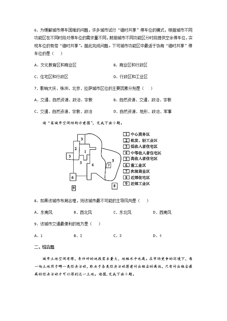 2.1 乡村和城镇空间结构（同步练习）-高一地理下学期同步备课教案+课件+练习（人教2019必修第二册）02