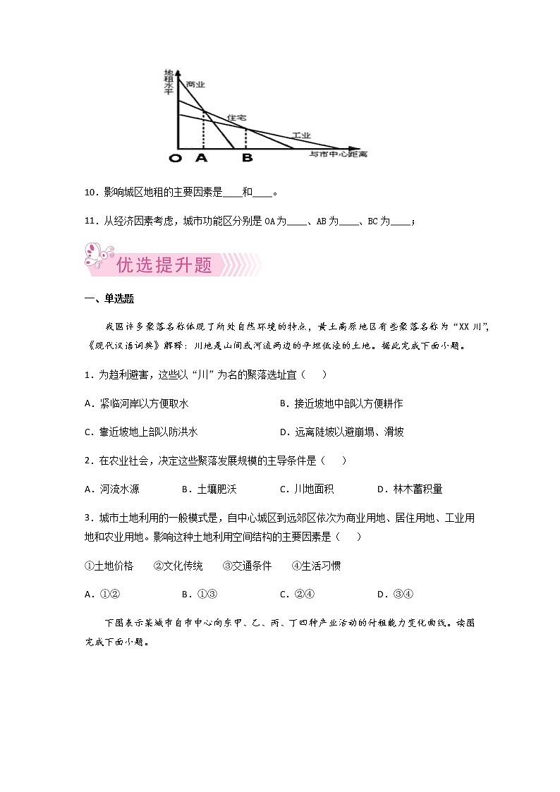 2.1 乡村和城镇空间结构（同步练习）-高一地理下学期同步备课教案+课件+练习（人教2019必修第二册）03