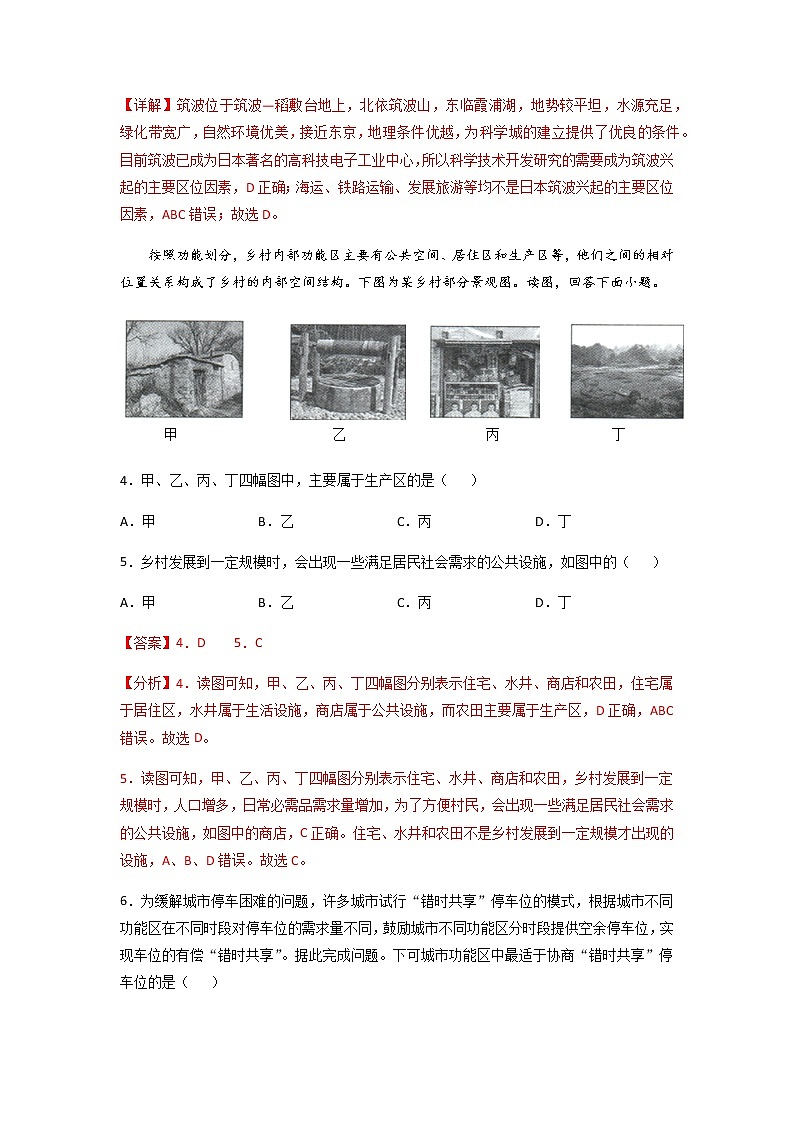 2.1 乡村和城镇空间结构（同步练习）-高一地理下学期同步备课教案+课件+练习（人教2019必修第二册）02