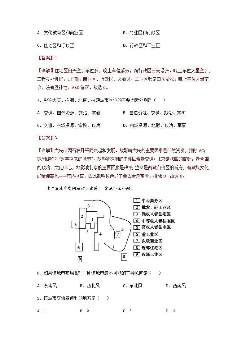 2.1 乡村和城镇空间结构（同步练习）-高一地理下学期同步备课教案+课件+练习（人教2019必修第二册）03