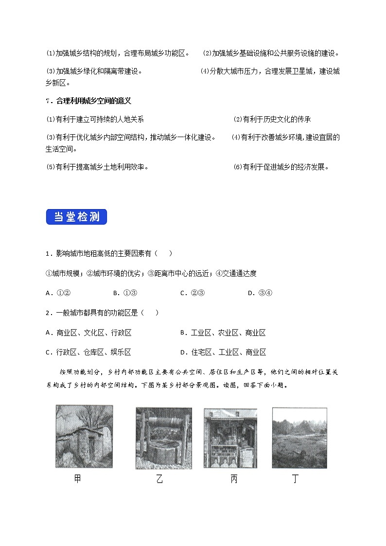 2.1 乡村和城镇空间结构 （导学案）-高一地理下学期同步备课教案+课件+练习（人教版2019必修第二册）03