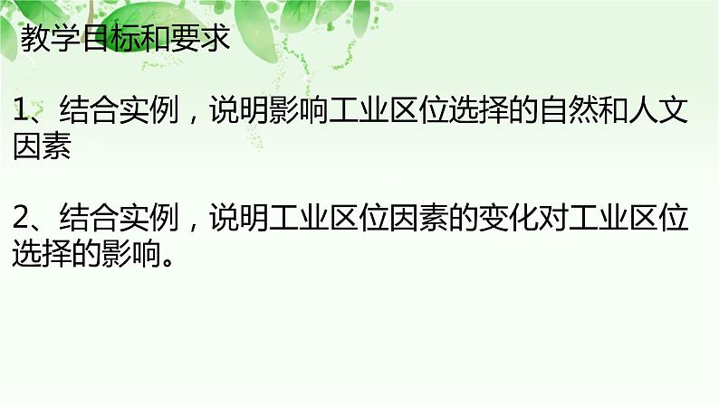 3.2 工业区位因素及其变化（精品课件）-高一地理下学期同步备课教案+课件（人教2019必修第二册）03