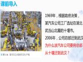 3.2 工业区位因素及其变化（精品课件）-高一地理下学期同步备课教案+课件（人教2019必修第二册）