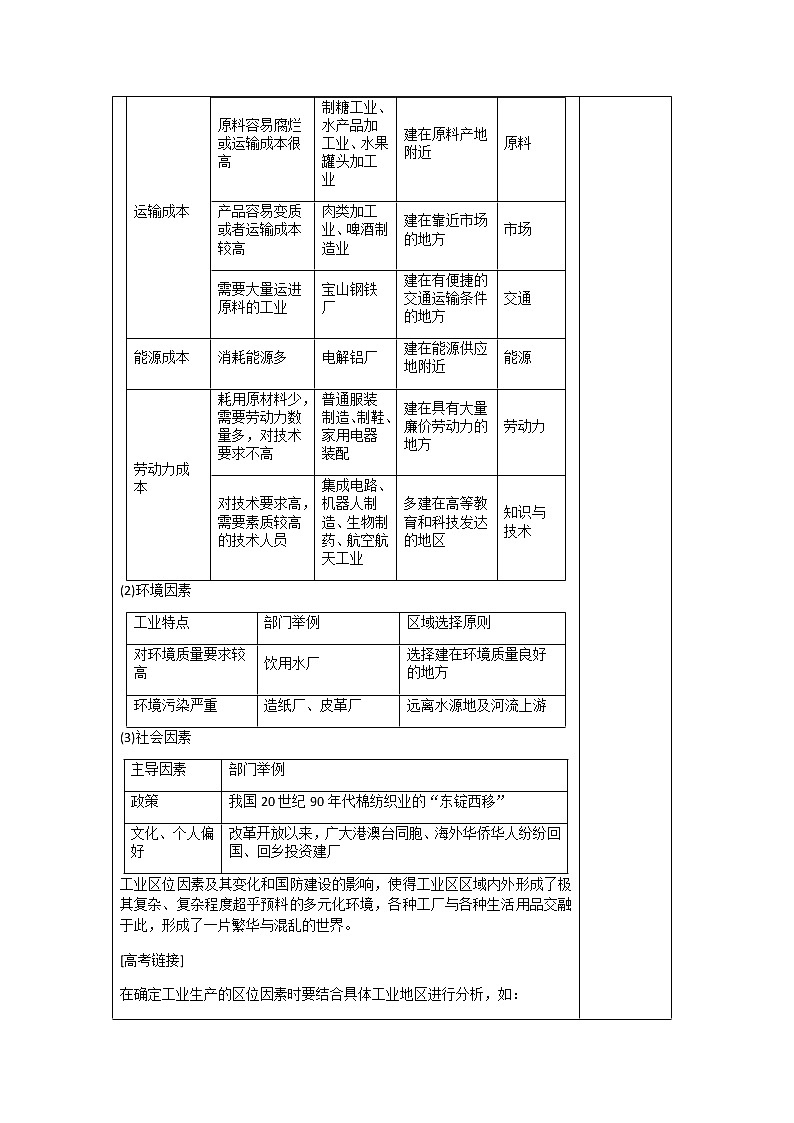 3.2 工业区位因素及其变化（教案）-高一地理下学期同步备课教案+课件（人教2019必修第二册）02