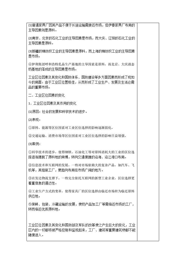 3.2 工业区位因素及其变化（教案）-高一地理下学期同步备课教案+课件（人教2019必修第二册）03