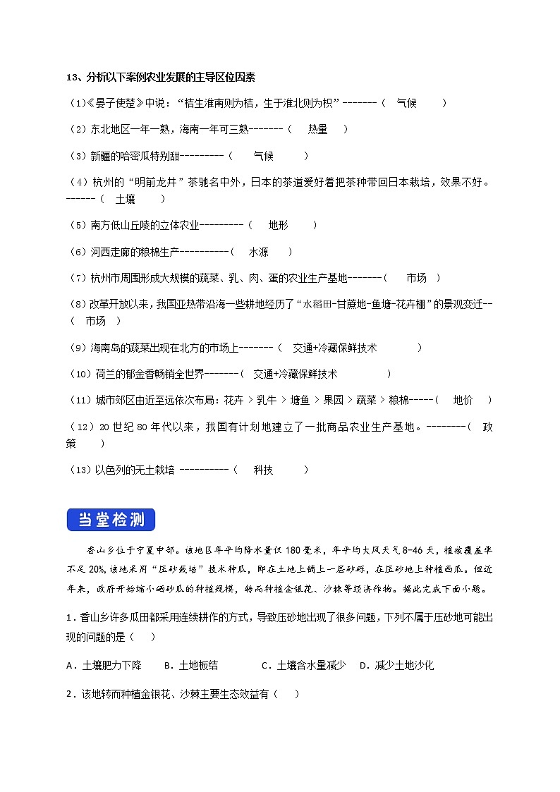 3.1 农业区位因素及其变化（导学案）-高一地理下学期同步备课教案+课件+练习（人教版2019必修第二册）03