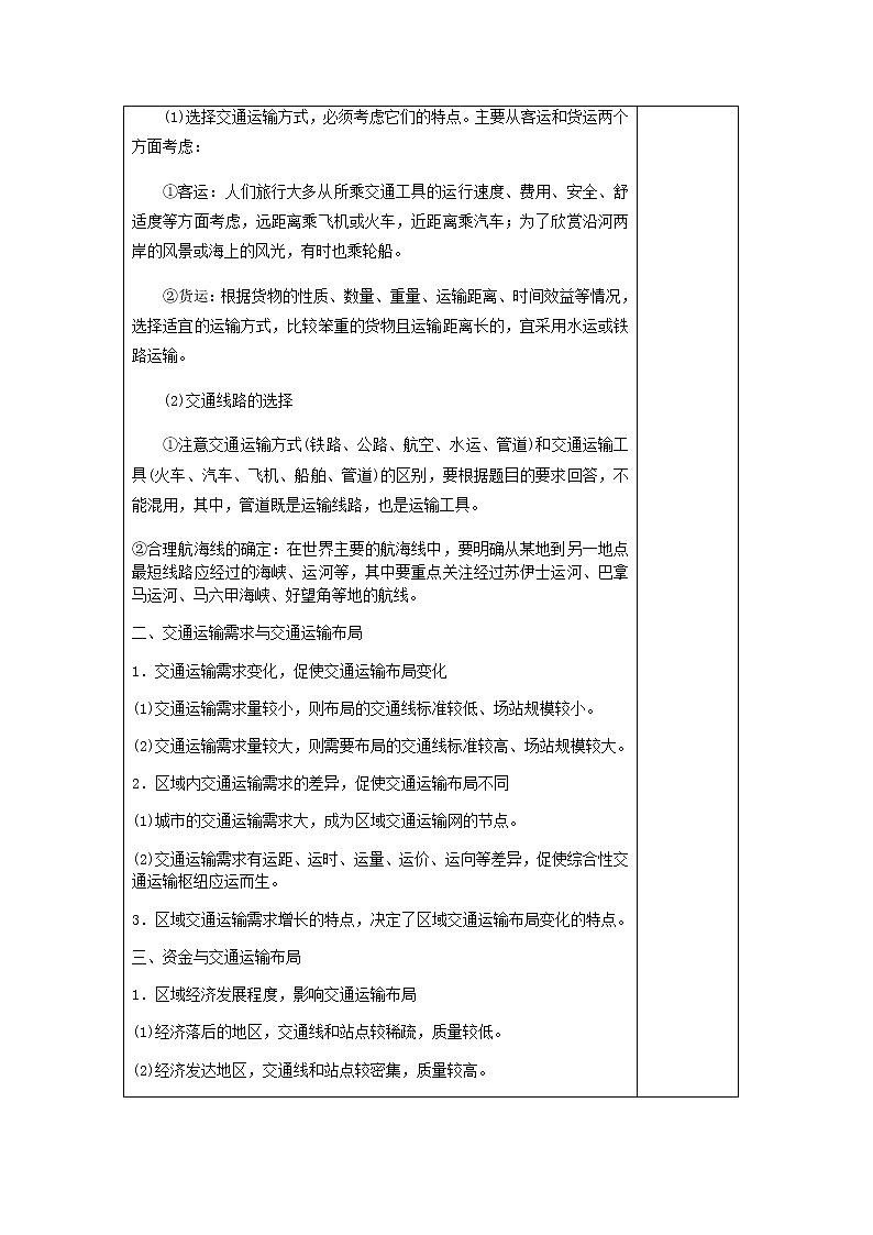 4.1 区域发展对交通运输布局的影响（教案）-高一地理下学期同步备课教案+课件（人教2019必修第二册）03