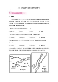 地理必修 第二册第四章 交通运输布局与区域发展第一节 区域发展对交通运输布局的影响优秀课后作业题