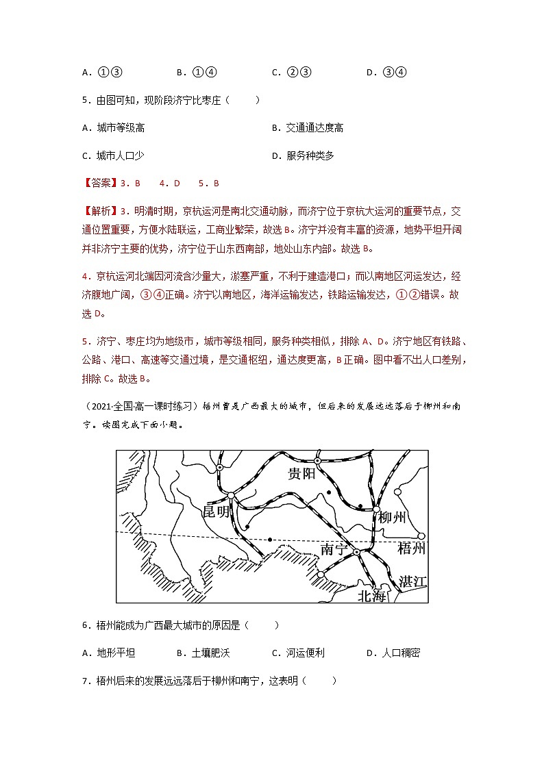 4.2 交通运输布局对区域发展的影响（同步练习）-高一地理下学期同步备课教案+课件（人教2019必修第二册）03