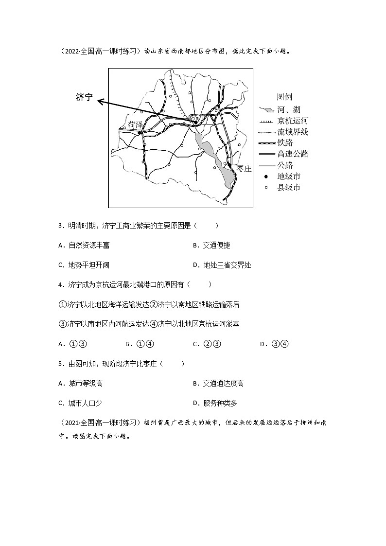 4.2 交通运输布局对区域发展的影响（同步练习）-高一地理下学期同步备课教案+课件（人教2019必修第二册）02