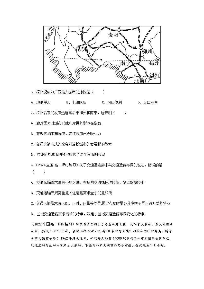 4.2 交通运输布局对区域发展的影响（同步练习）-高一地理下学期同步备课教案+课件（人教2019必修第二册）03