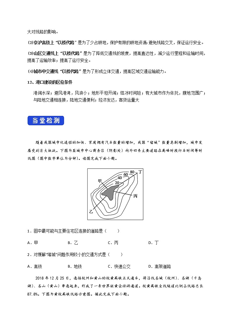 4.1 区域发展对交通运输布局的影响（导学案）-【居易课堂】2021-2022学年高一地理下学期同步备课教案+课件+练习（人教版2019必修第二册）03
