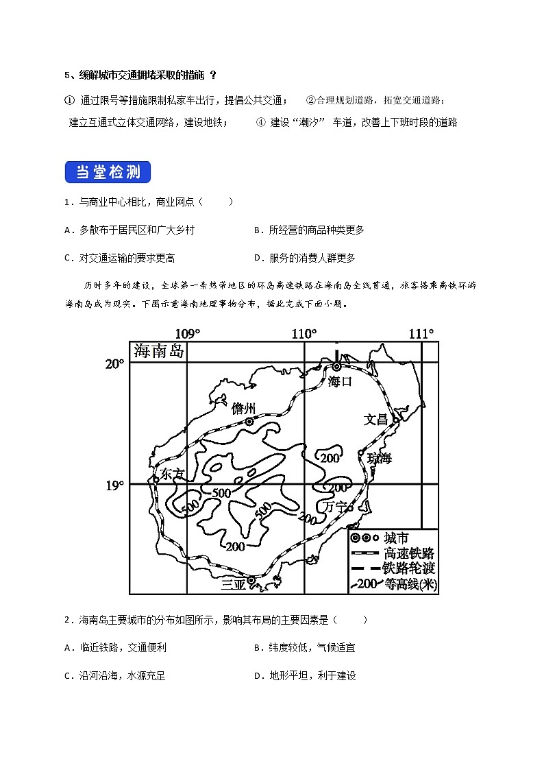 4.2 交通运输布局对区域发展的影响（导学案）-高一地理下学期同步备课教案+课件+练习（人教版2019必修第二册）02