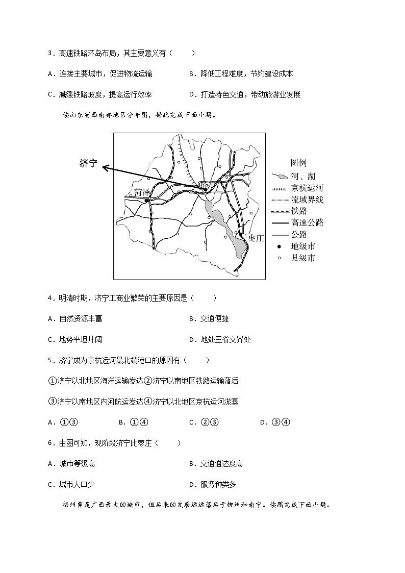 4.2 交通运输布局对区域发展的影响（导学案）-高一地理下学期同步备课教案+课件+练习（人教版2019必修第二册）03